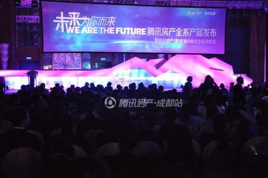 未來(lái)為你而來(lái) 騰訊房產(chǎn)全系產(chǎn)品全國(guó)首發(fā)引領(lǐng)智慧房產(chǎn)新紀(jì)元