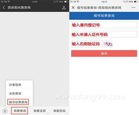 7月19日快訊 商品房搖號(hào)結(jié)果查詢(xún)功能微信端正式上線(xiàn)，助力便捷購(gòu)房